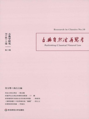 古典学研究期刊